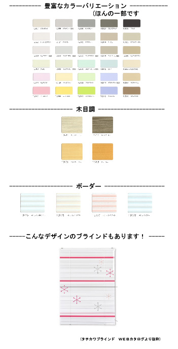 ブラインドカラー