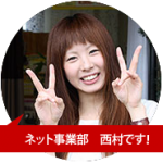 ブログ西村画像