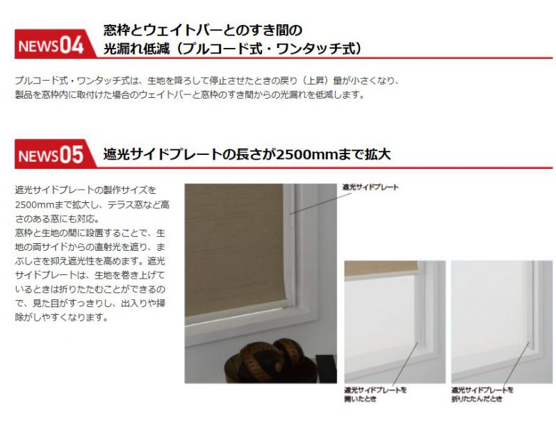 タチカワロールスクリーン ラルク 新発売です | 長野県内最大級の絨毯 