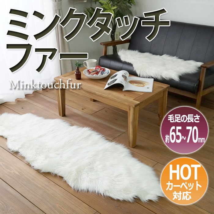 ミンクタッチファー ホワイト