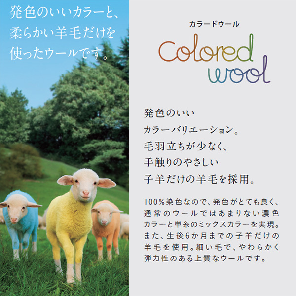 color_wool