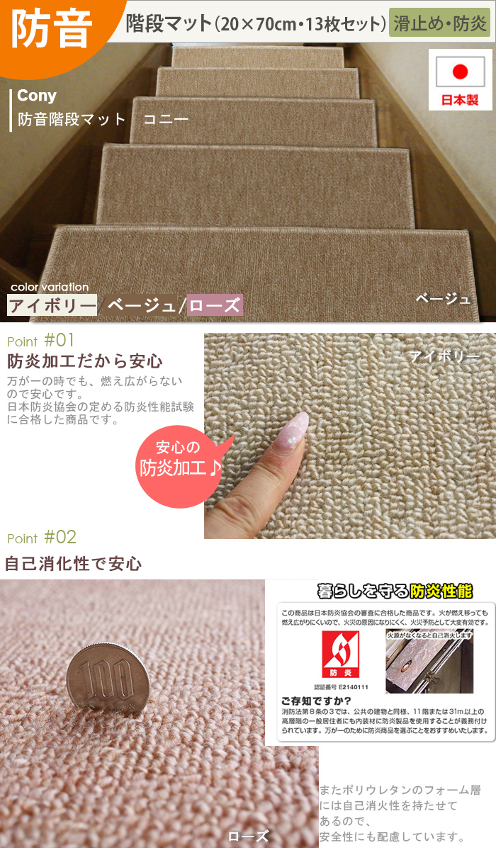 防音効果のある階段マット | 長野県内最大級の絨毯・カーテン専門店 インテリアショップゆうあい